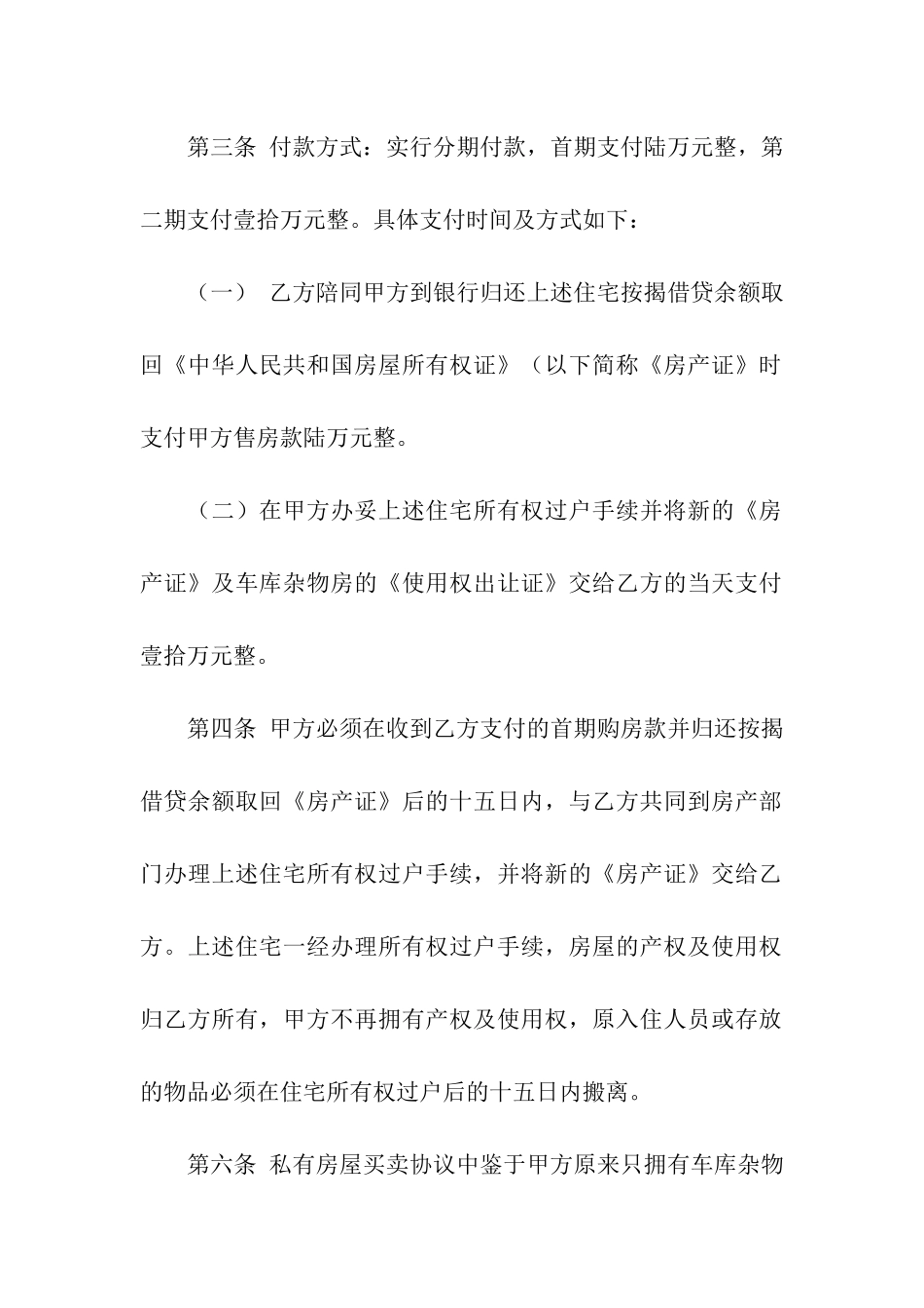 私有房屋买卖合同3篇_第2页