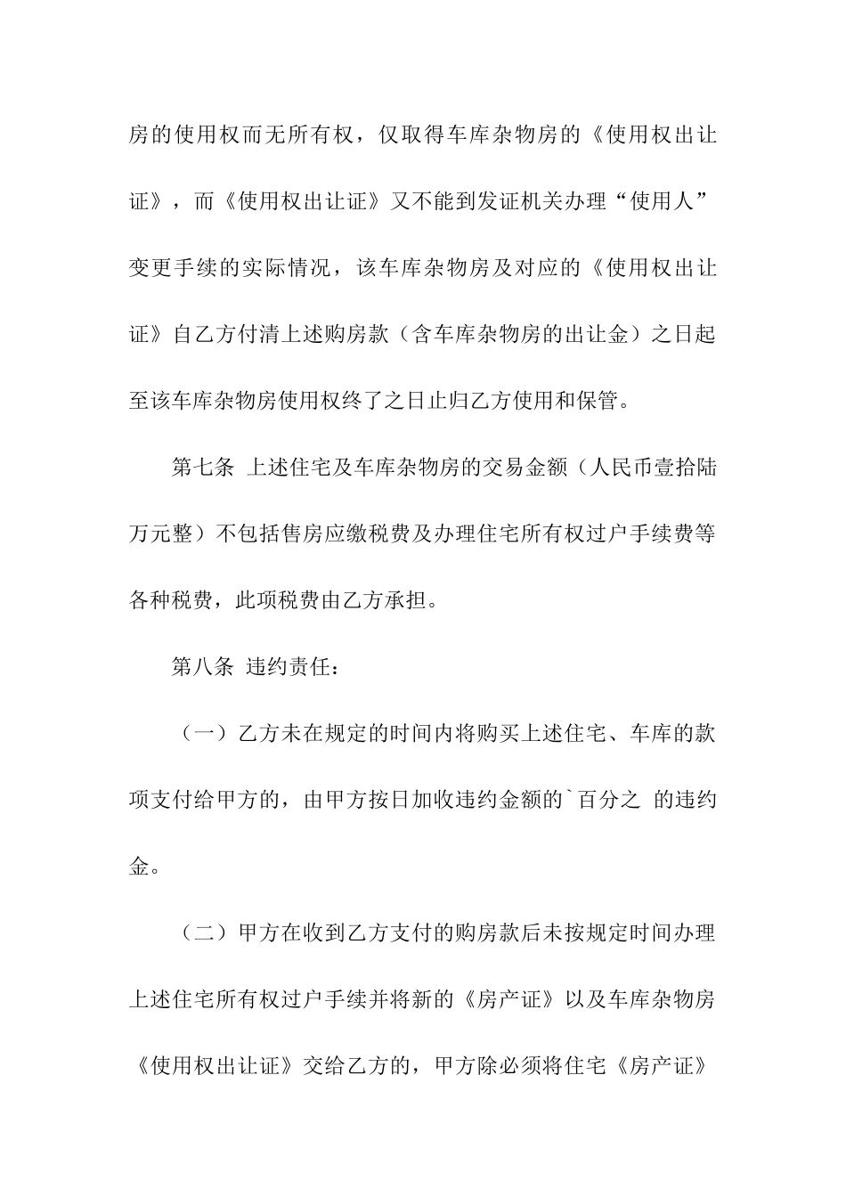 私有房屋买卖合同3篇_第3页