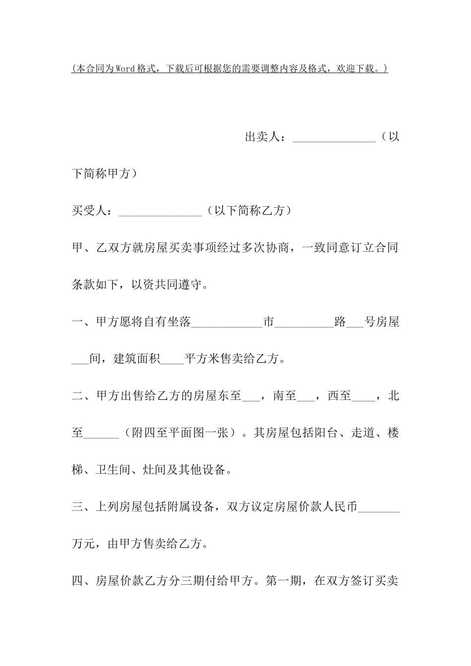 私有房屋购买合同_第2页