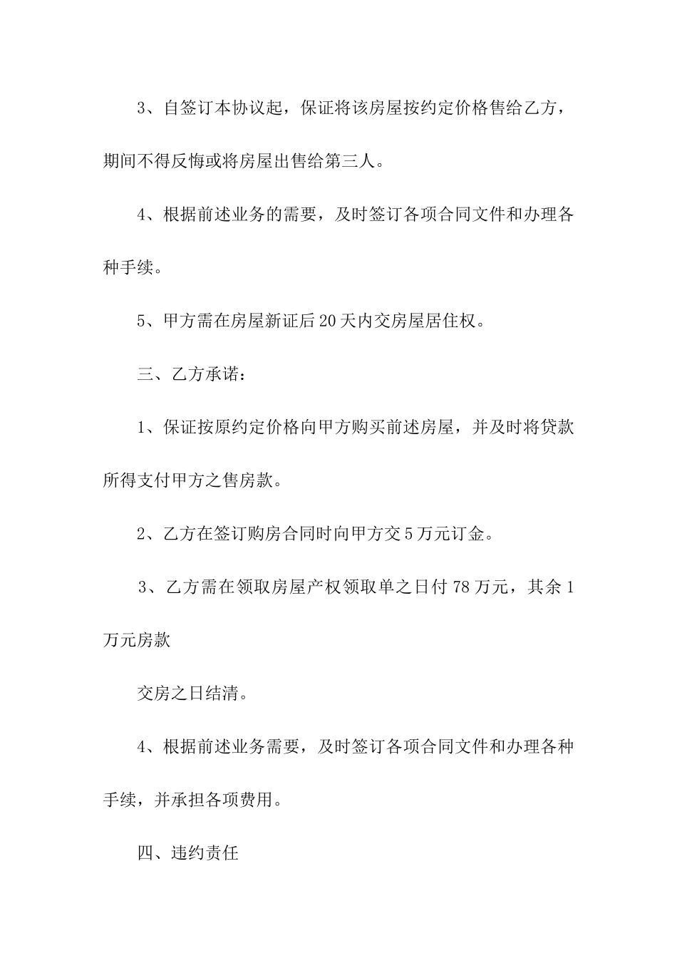 私房购房合同范本简单版_第2页