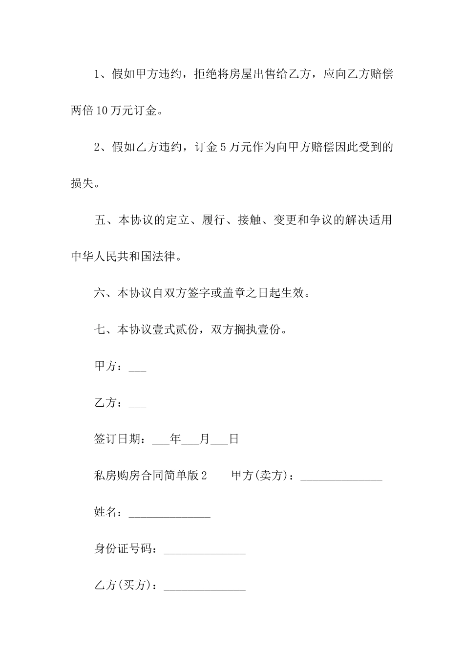 私房购房合同范本简单版_第3页