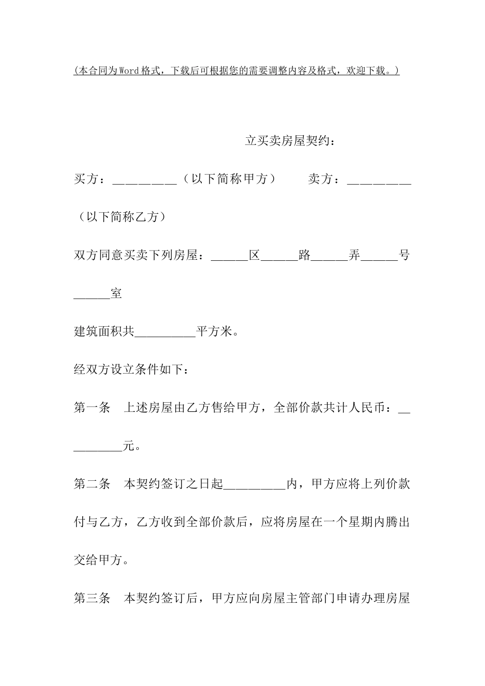 私有房屋购买契约_第2页