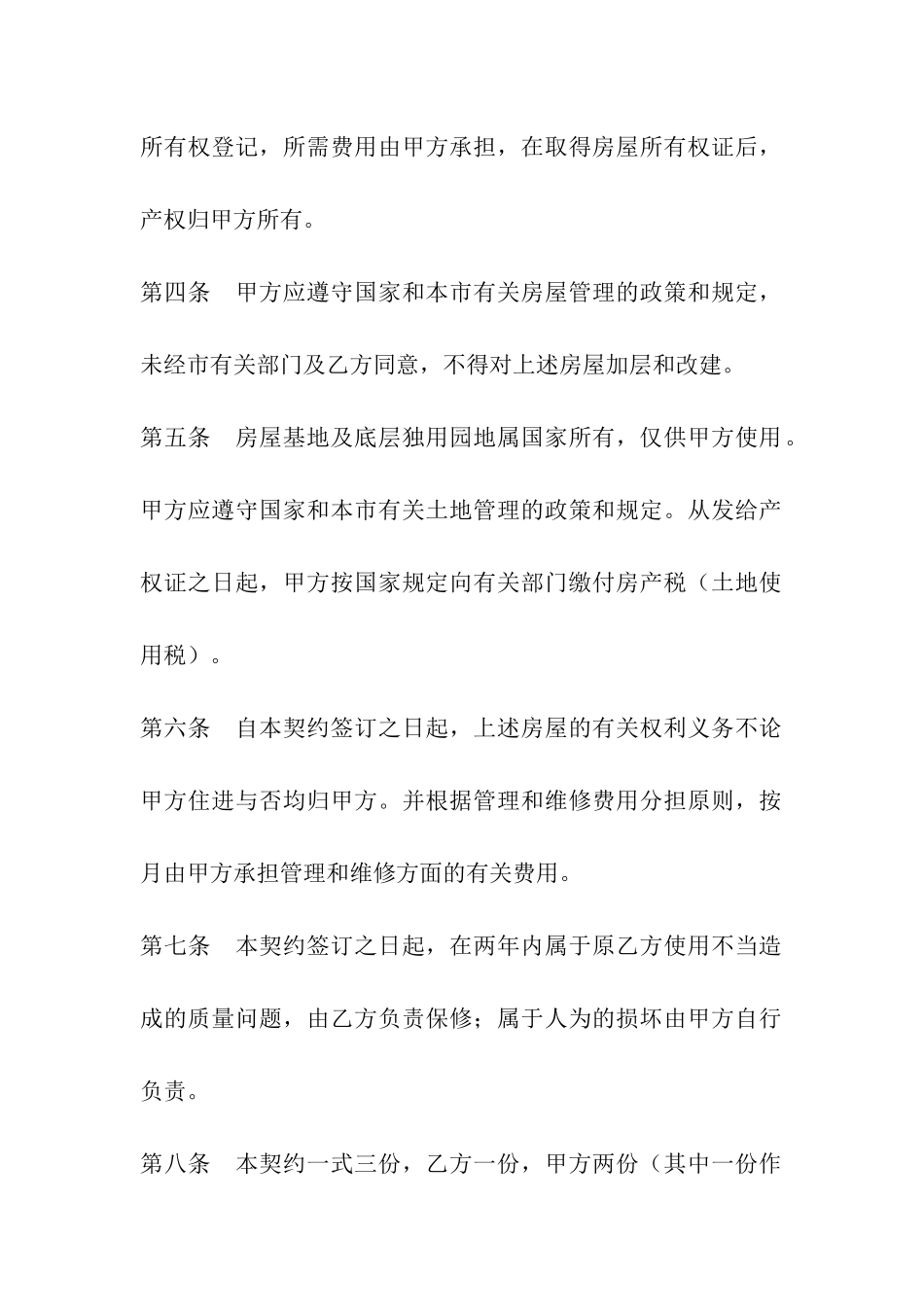 私有房屋购买契约_第3页