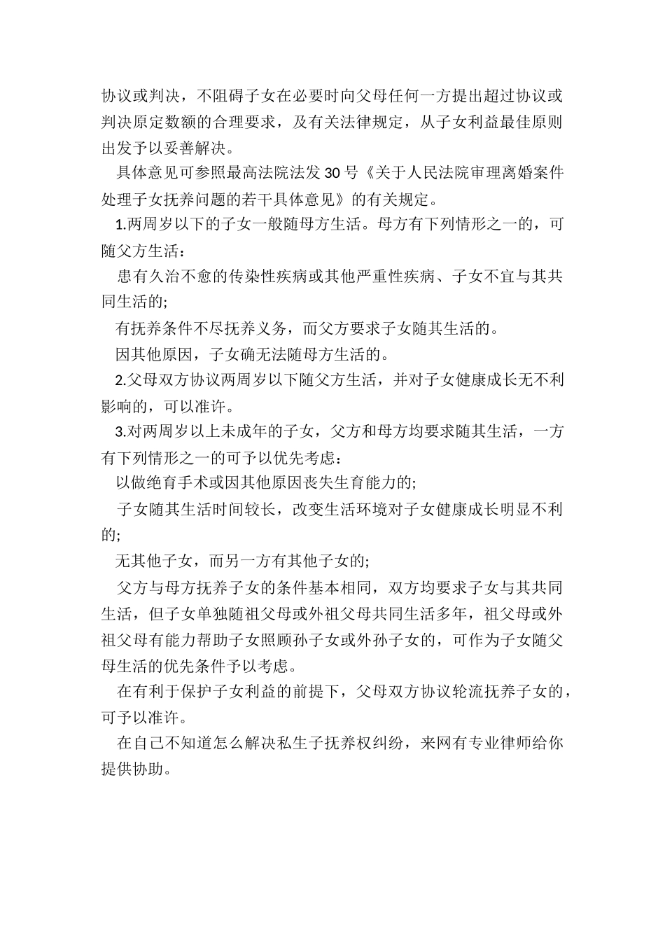 私生子抚养权归谁_第2页