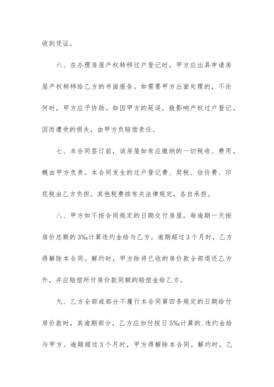 私有房屋买卖合同范本(私人与私人房屋购买协议)_第3页