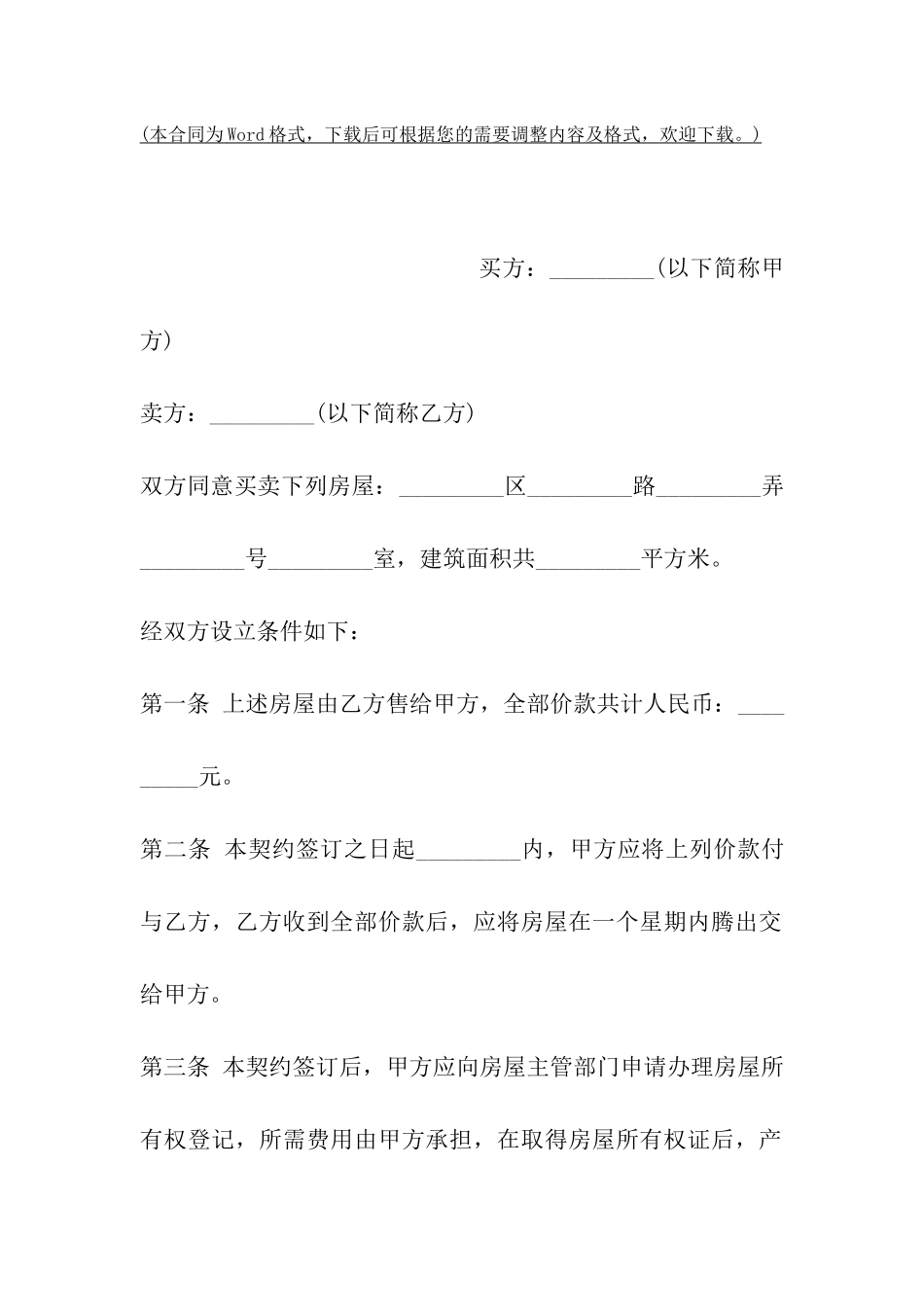 私有房屋买卖合同范本_第2页