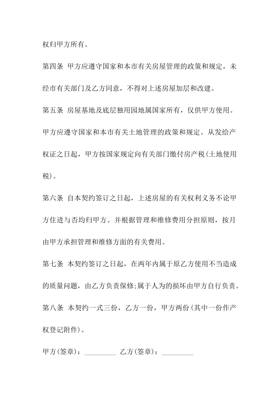 私有房屋买卖合同范本_第3页