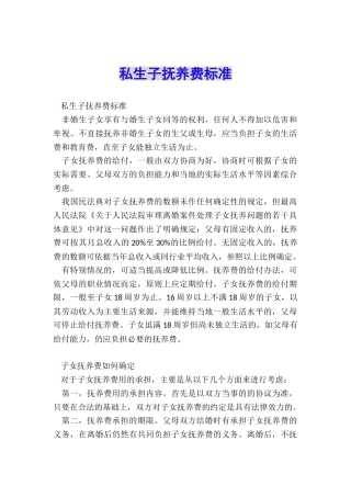 私生子抚养费标准