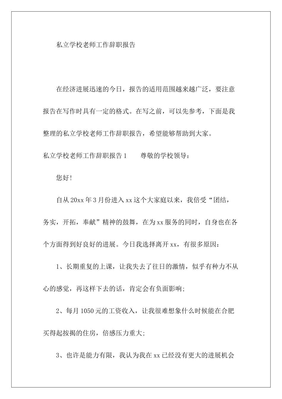 私立学校教师工作辞职报告-_第2页