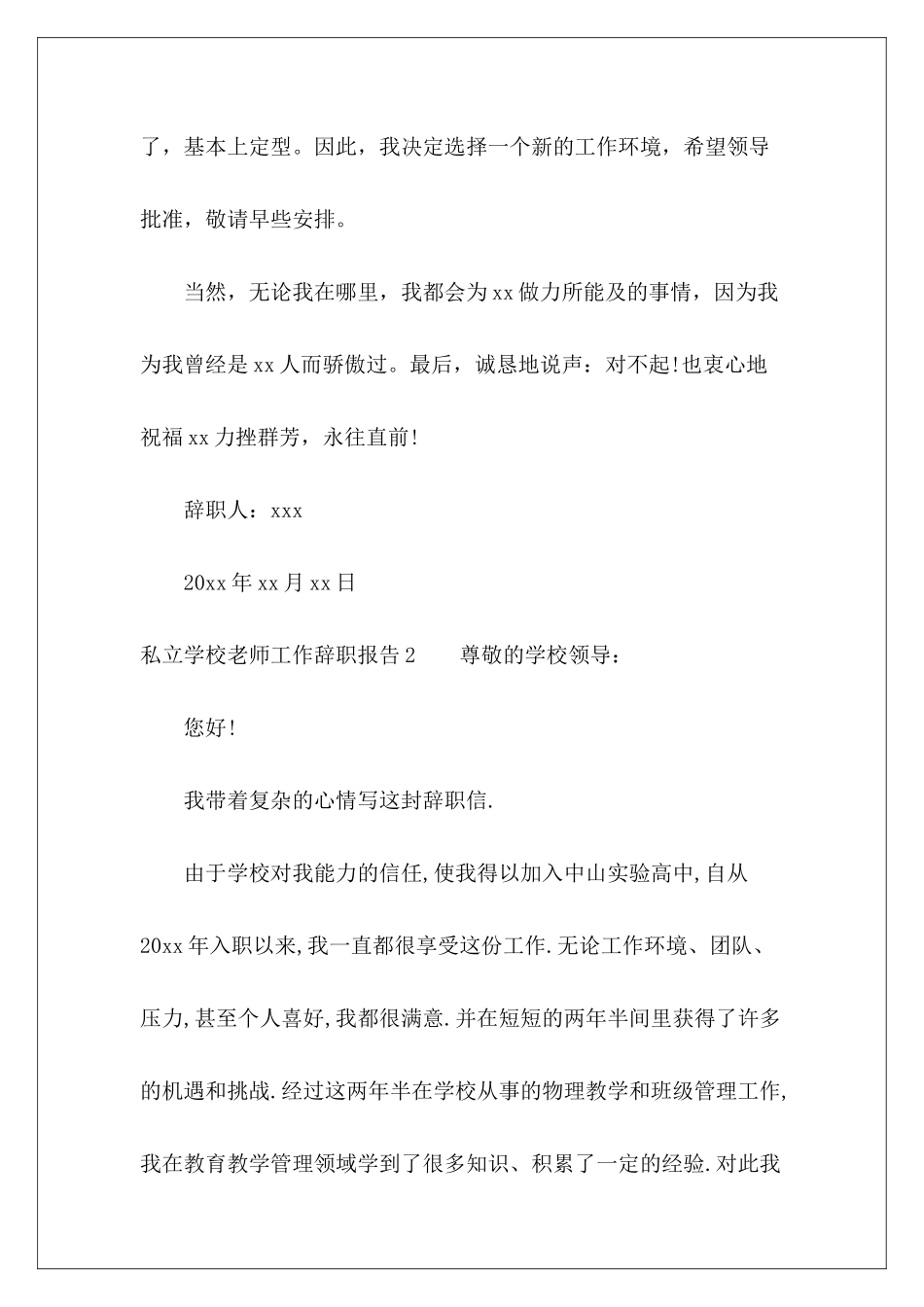 私立学校教师工作辞职报告-_第3页