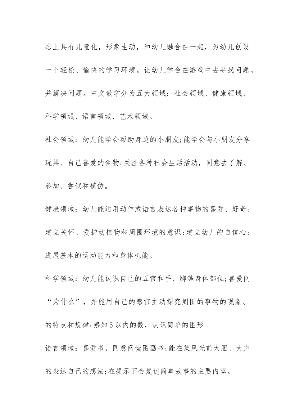 私立中英幼儿园教学工作总结-_第2页