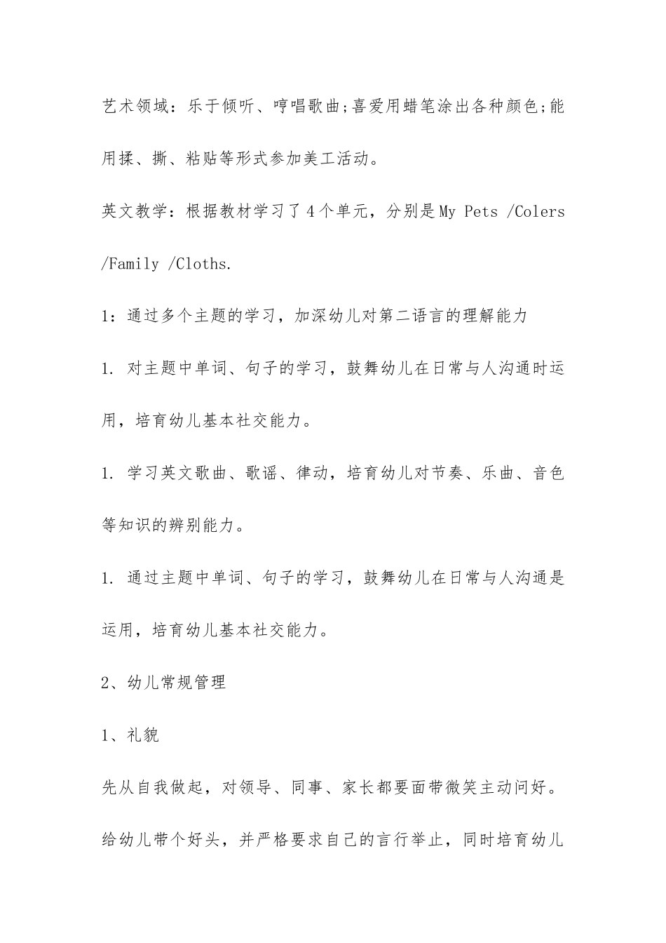 私立中英幼儿园教学工作总结-_第3页