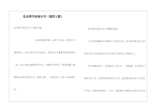 私自带手机检讨书