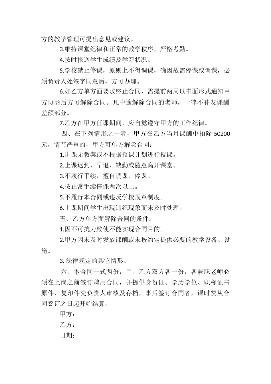 私立学校劳动合同范本_第2页