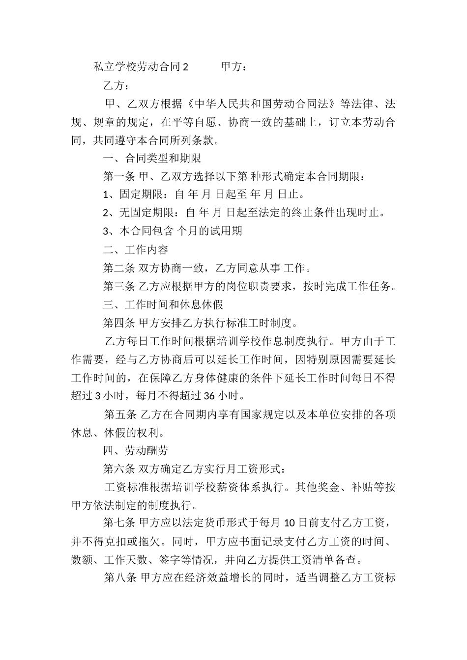 私立学校劳动合同范本_第3页