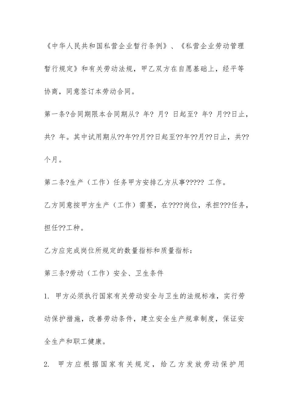 私营企业劳动合同-_第2页