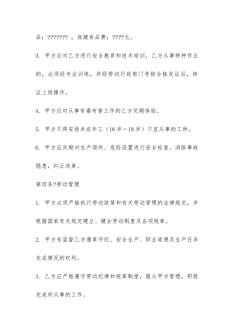 私营企业劳动合同-_第3页