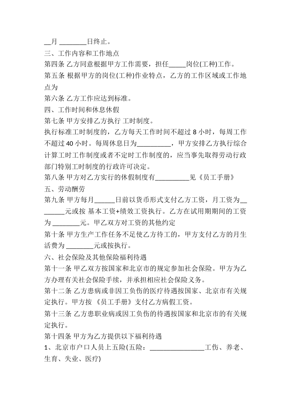 私营企业劳动合同样本通用版-_第2页