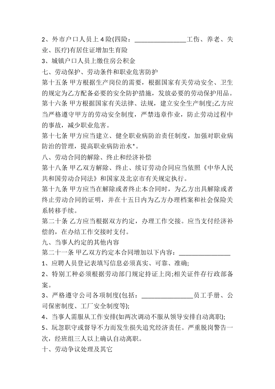 私营企业劳动合同样本通用版-_第3页