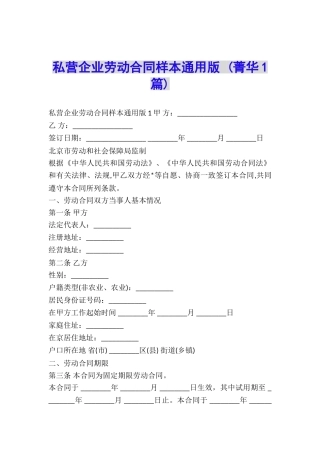 私营企业劳动合同样本通用版-