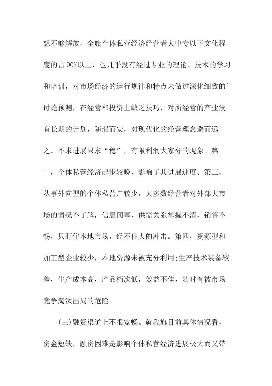 私营企业发展调查报告_第3页