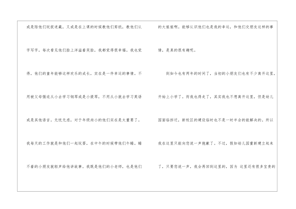 私立学校教师辞职申请书5篇_第2页