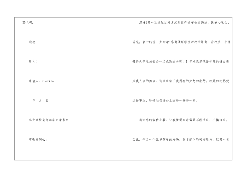 私立学校教师辞职申请书5篇_第3页