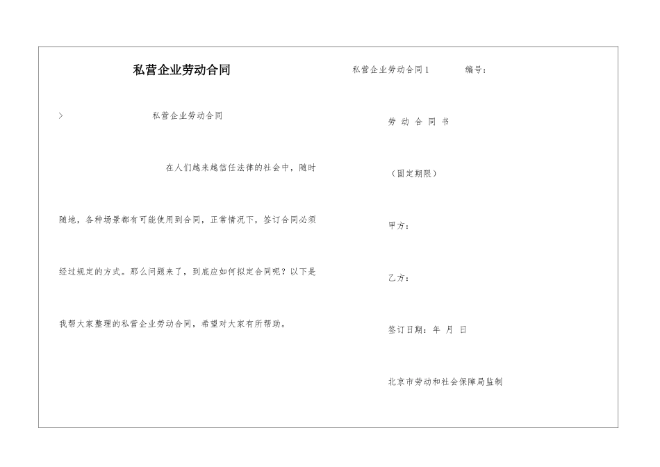 私营企业劳动合同_第1页
