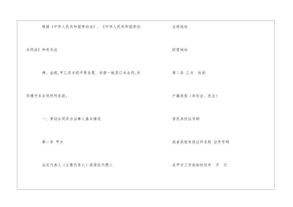 私营企业劳动合同_第2页