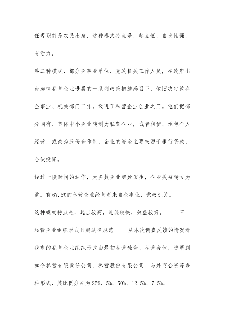 私营企业发展环境的调查报告-_第3页