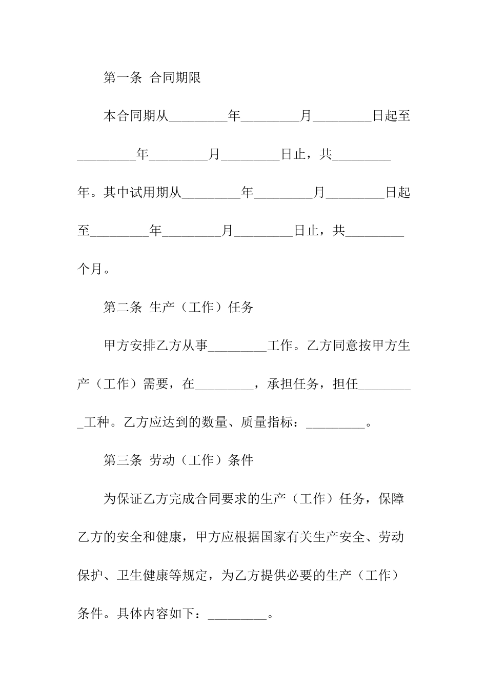 私营企业职工劳动合同_第2页