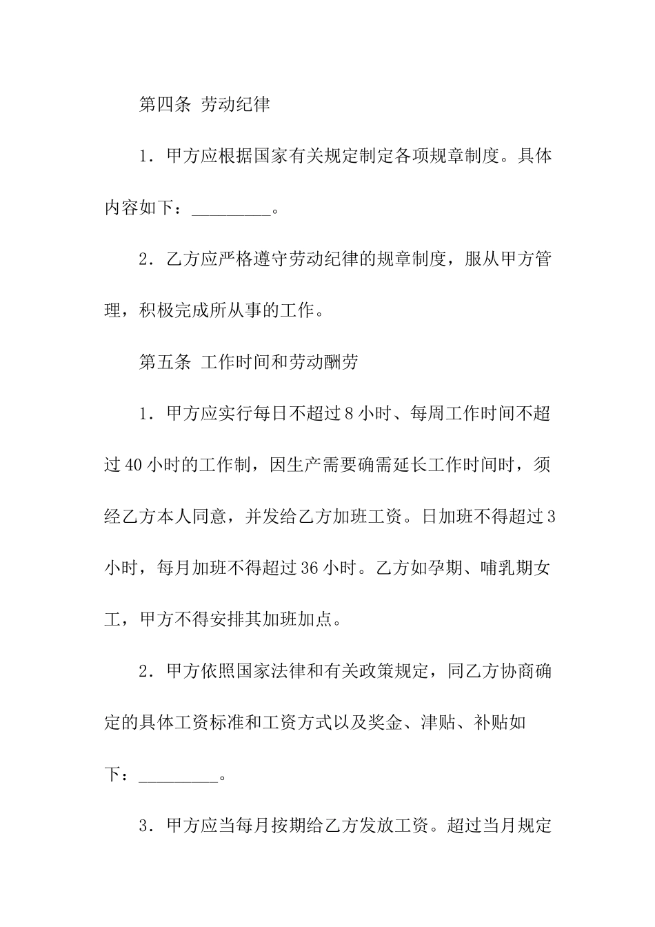 私营企业职工劳动合同_第3页