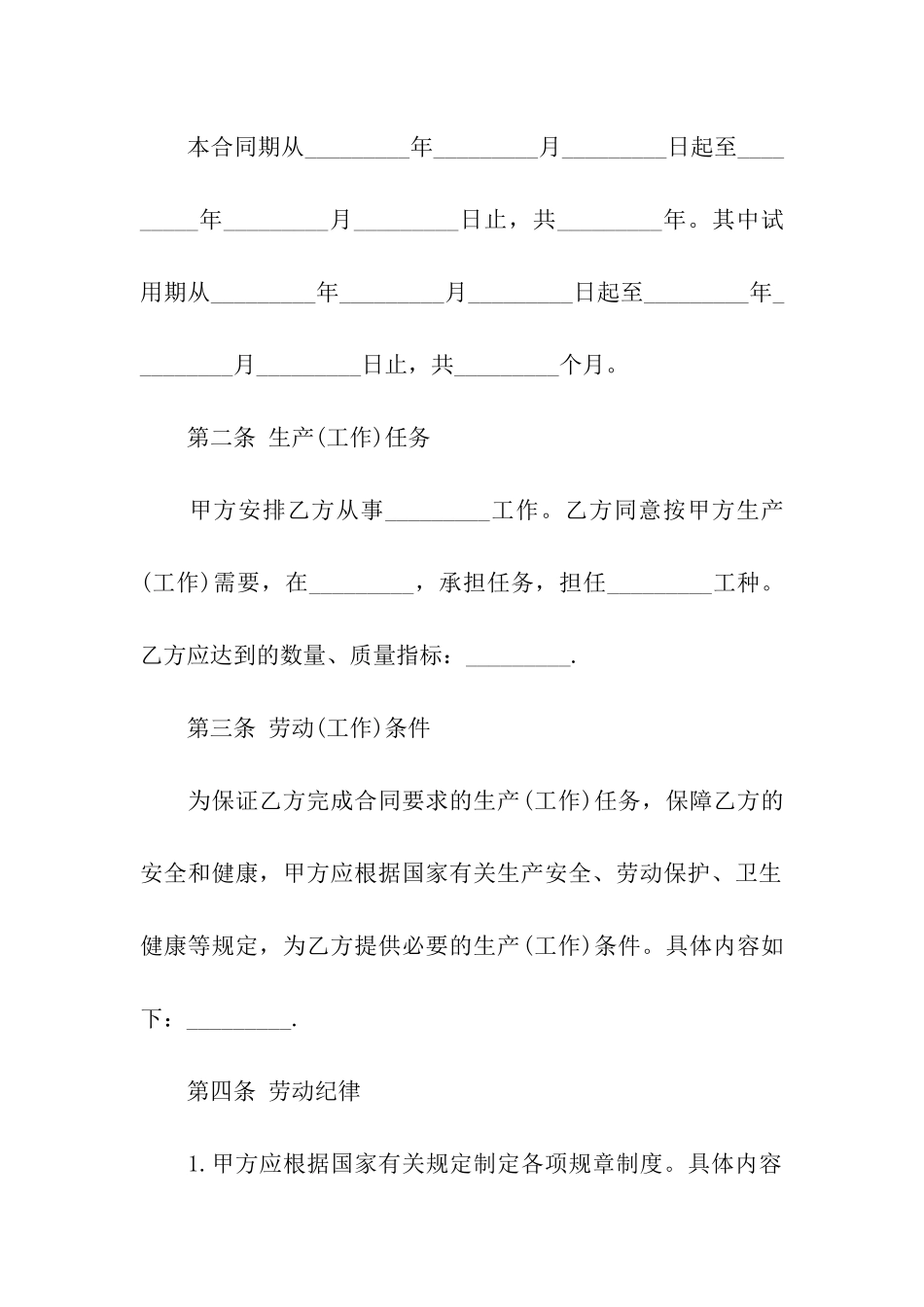 私营企业员工劳动合同_第2页