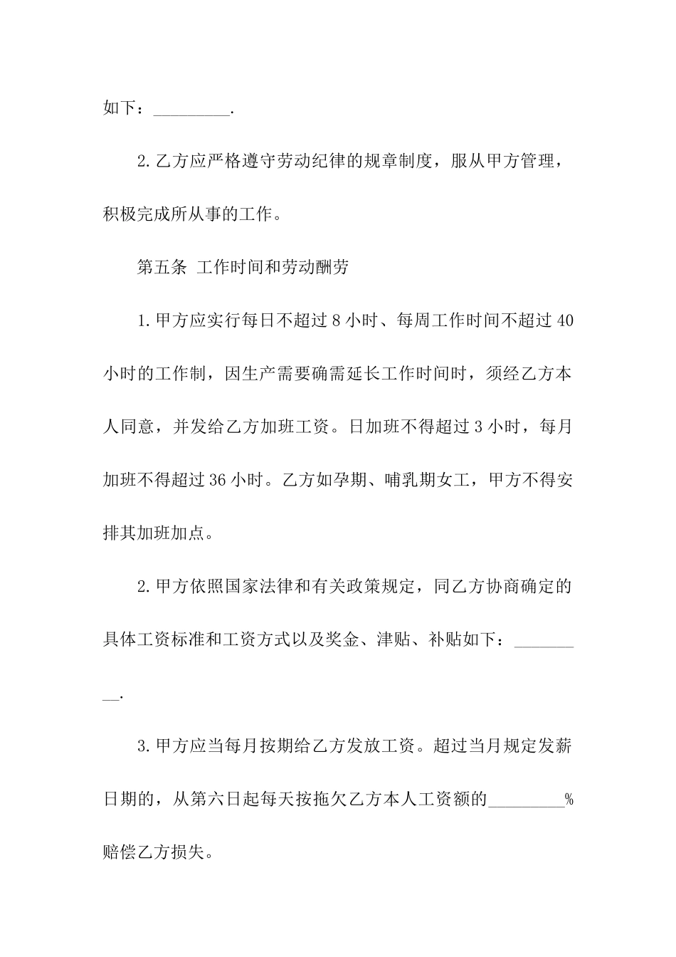 私营企业员工劳动合同_第3页