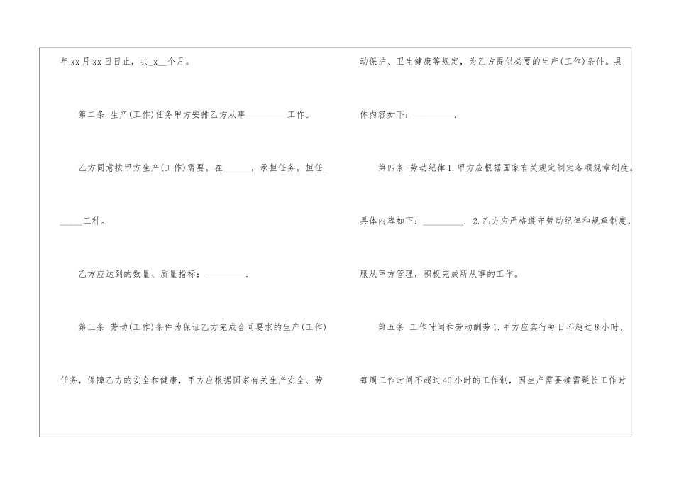 私营企业员工劳动合同范本_第2页