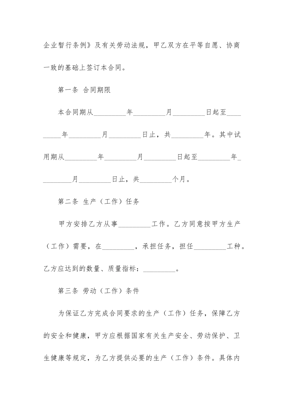 私营企业职工劳动合同9篇-某私营企业与职工之间的劳动合同_第2页