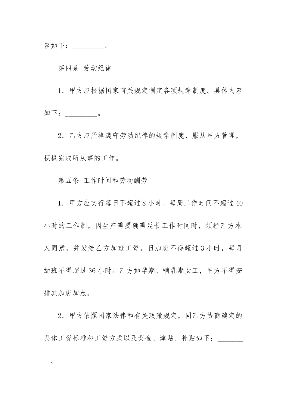 私营企业职工劳动合同9篇-某私营企业与职工之间的劳动合同_第3页