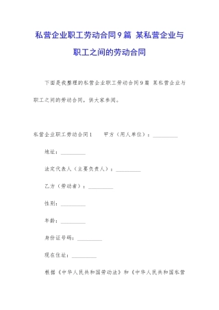 私营企业职工劳动合同9篇-某私营企业与职工之间的劳动合同