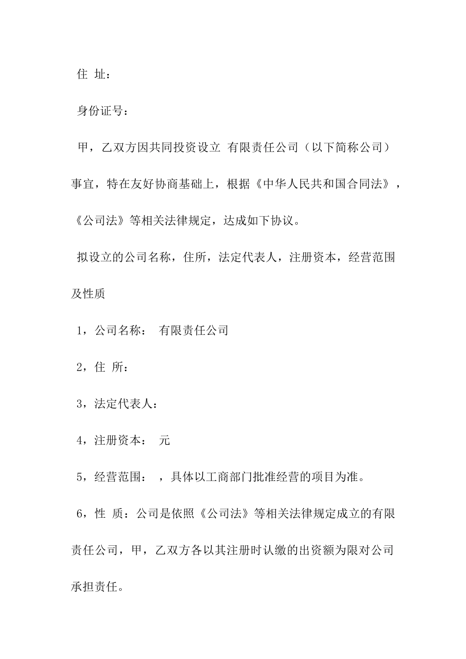 私营企业股东合作协议书-_第3页