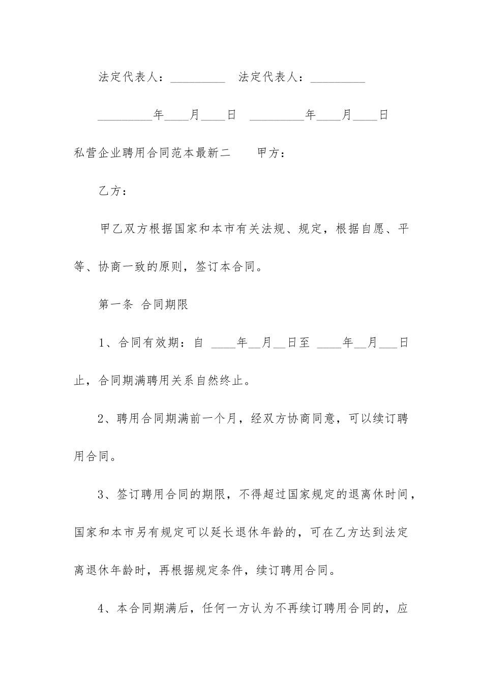 私营企业聘用合同范本最新14篇_第3页