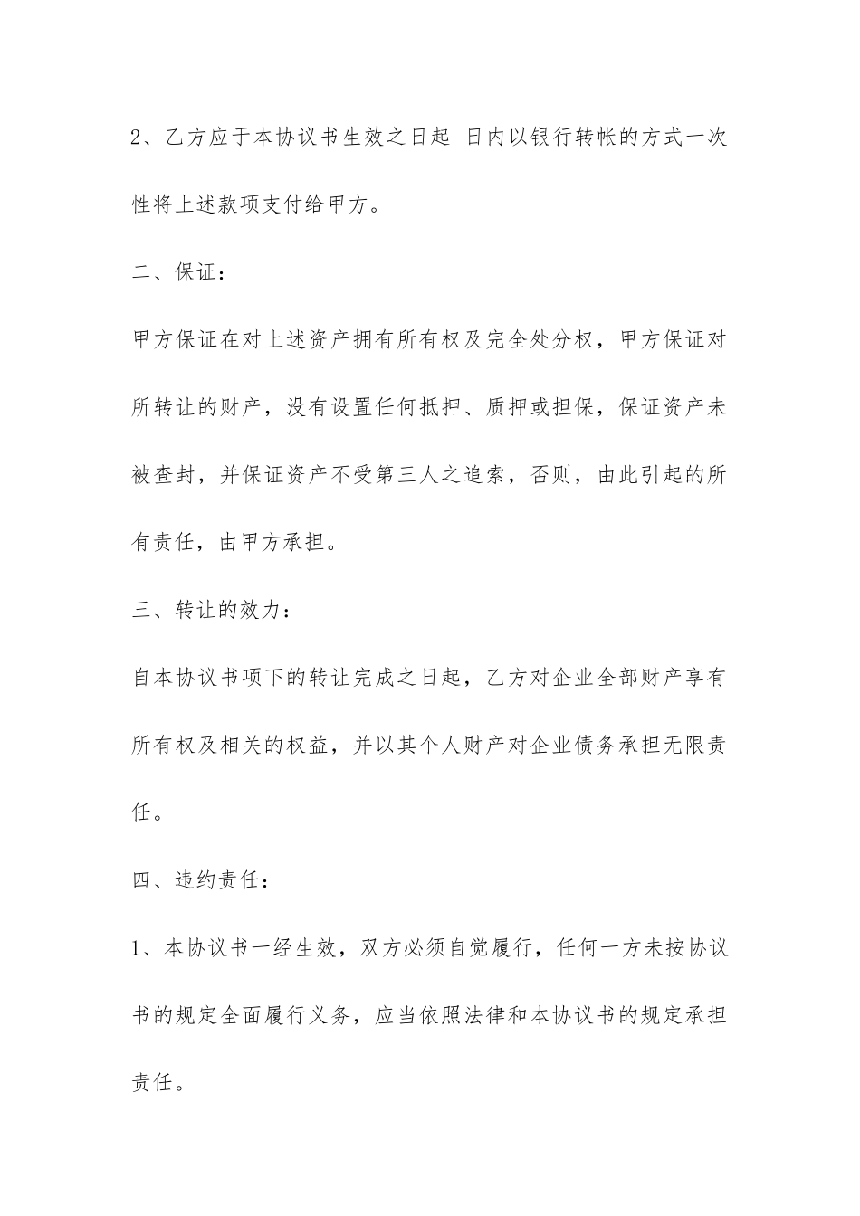 私营企业转让合同-_第2页