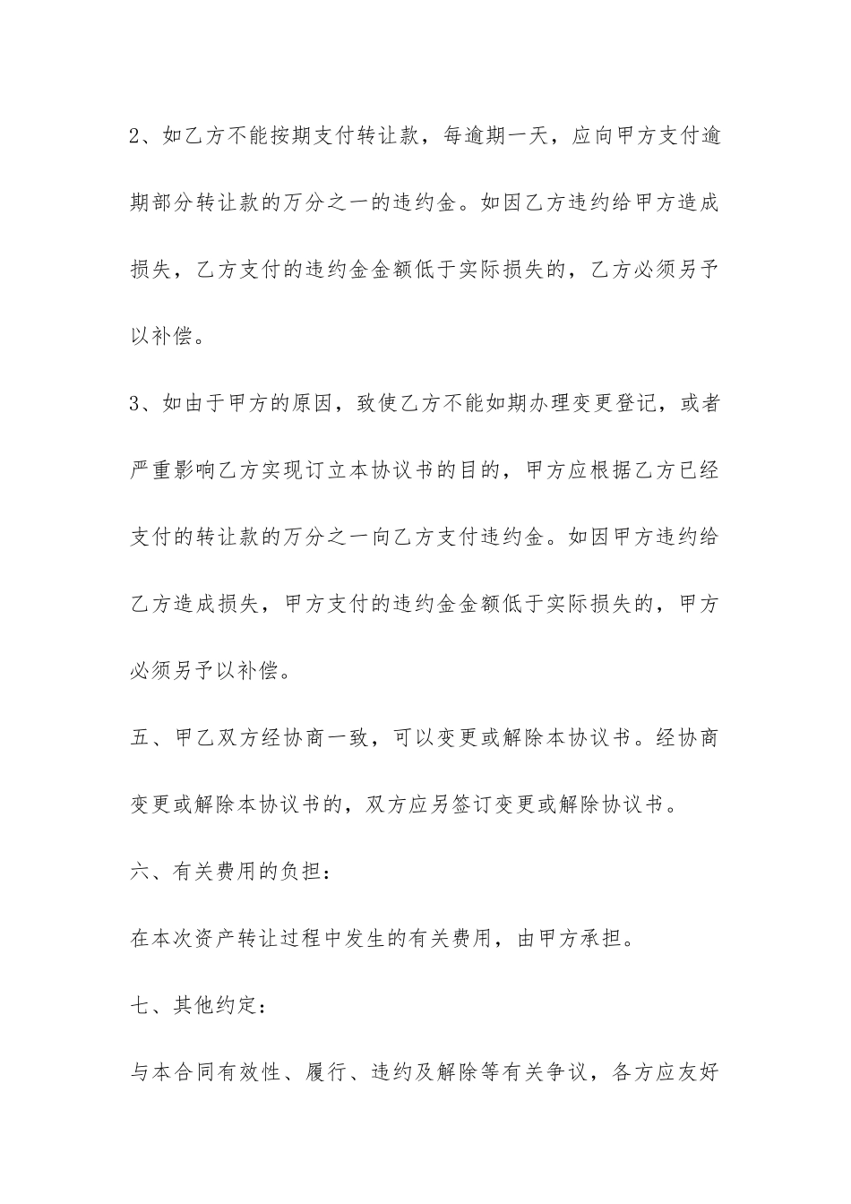 私营企业转让合同-_第3页