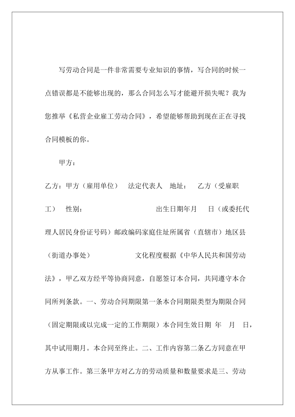 私营企业雇工劳动合同私营企业劳动合同_第2页