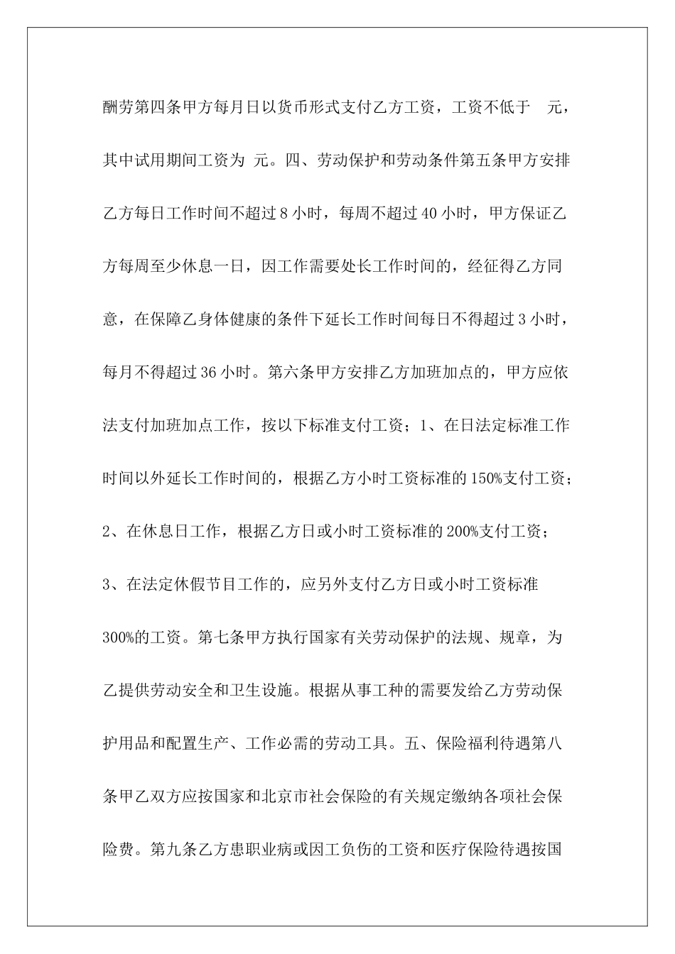 私营企业雇工劳动合同私营企业劳动合同_第3页