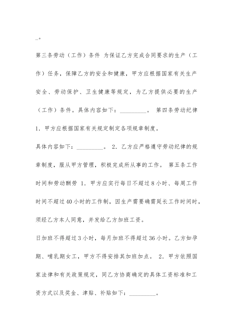 私营企业职工劳动合同范本-_第2页