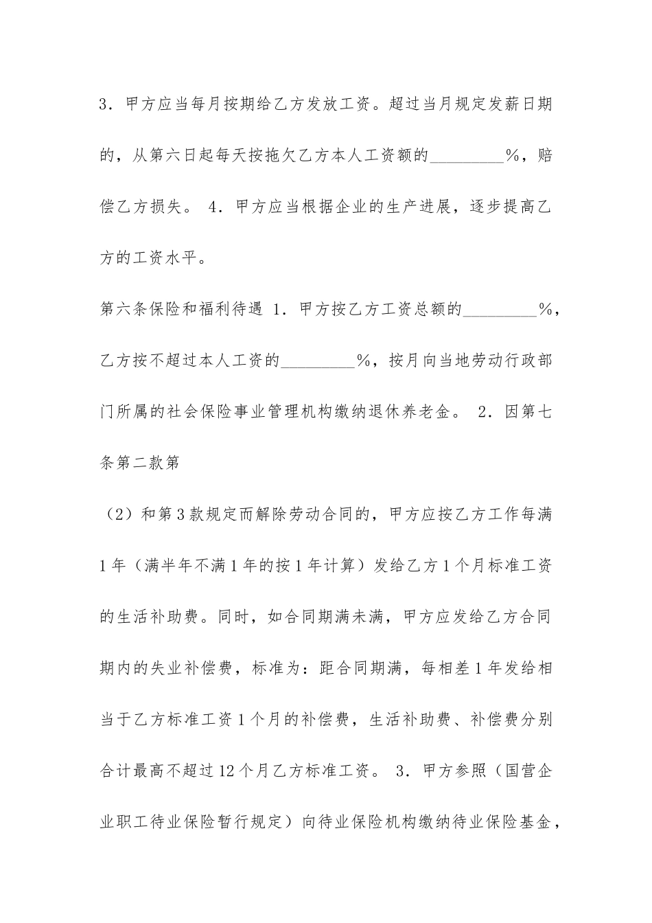 私营企业职工劳动合同范本-_第3页