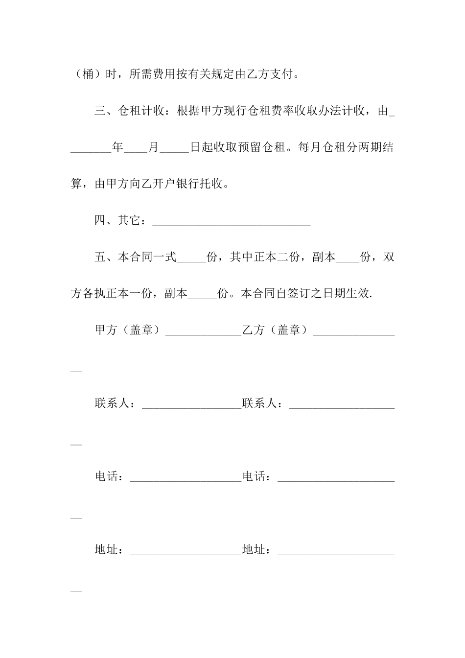 私营公司合同六篇_第2页