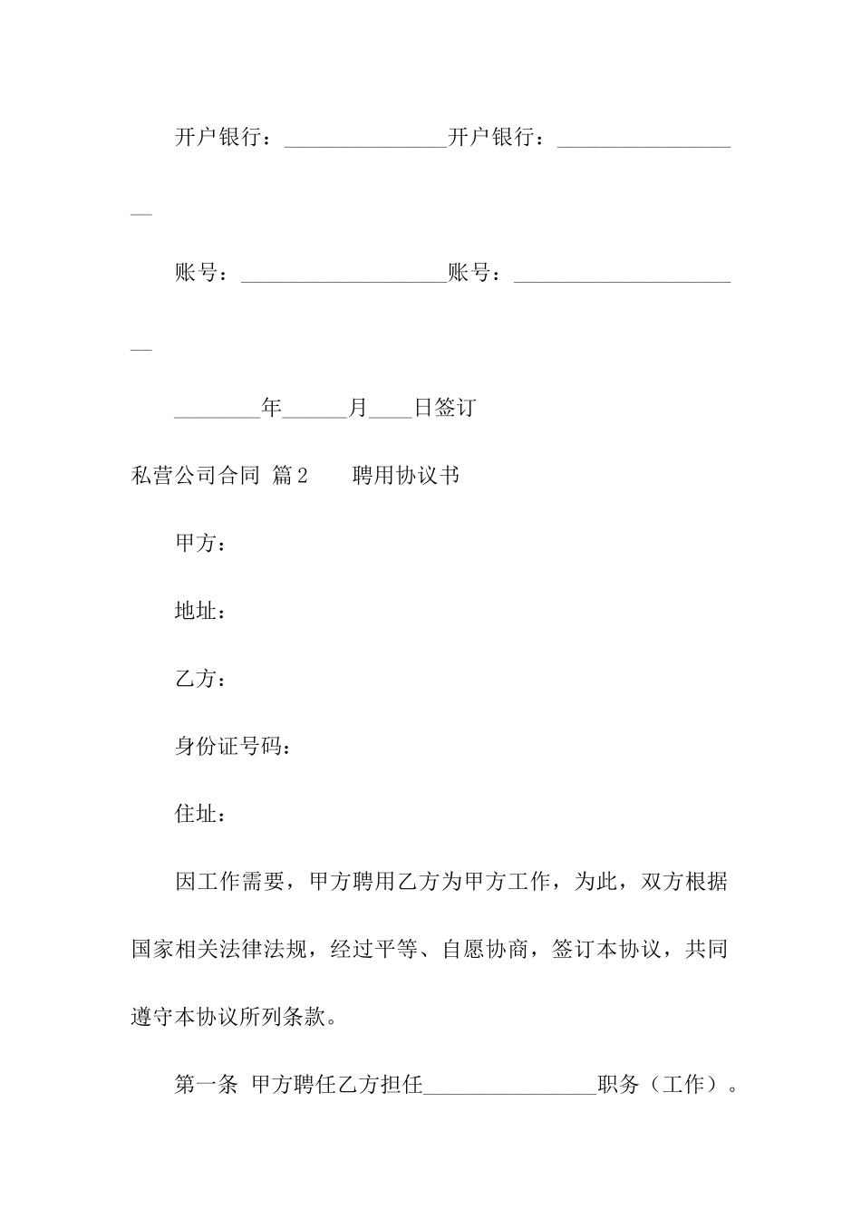 私营公司合同六篇_第3页