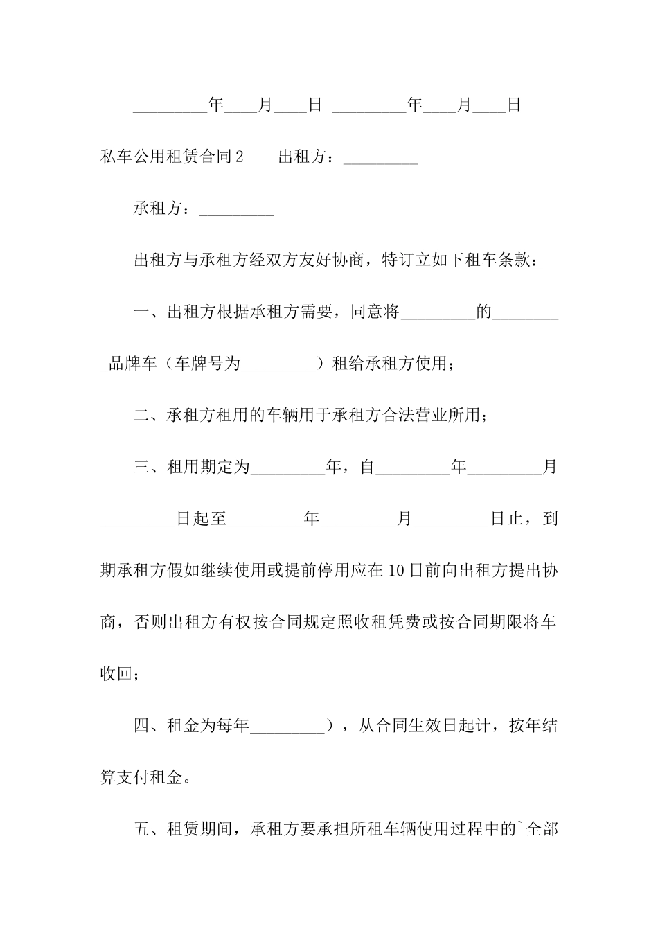 私车公用租赁合同7篇_第3页