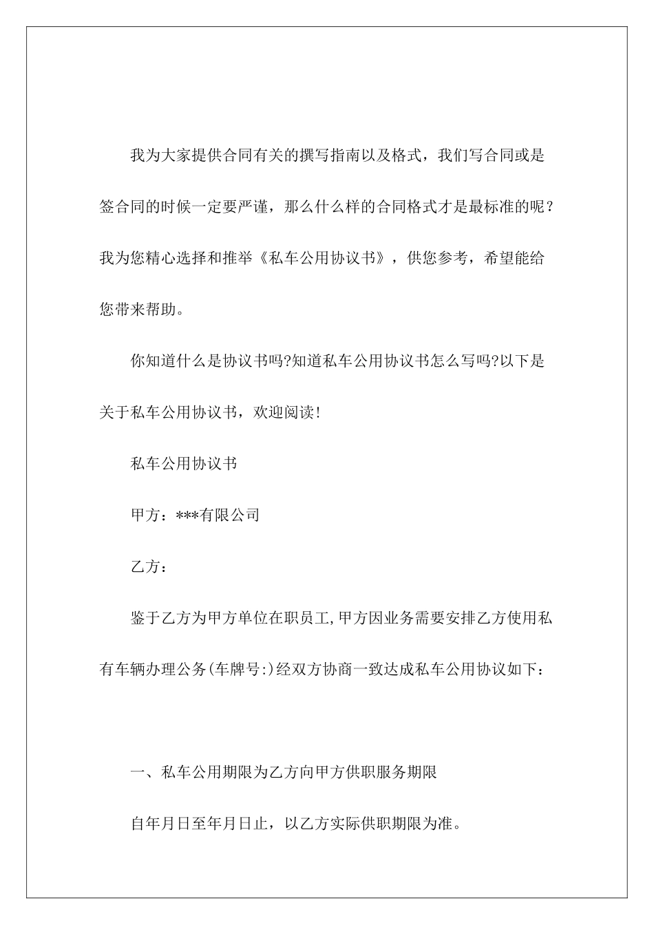私车公用协议书私车租赁协议_第2页